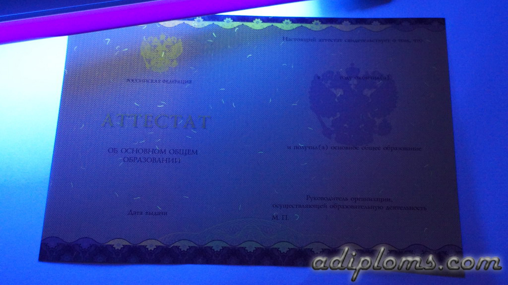 Аттестат 9 классов 2014-2026 Фото Аттестат 9 классов 2014-2026 Фото