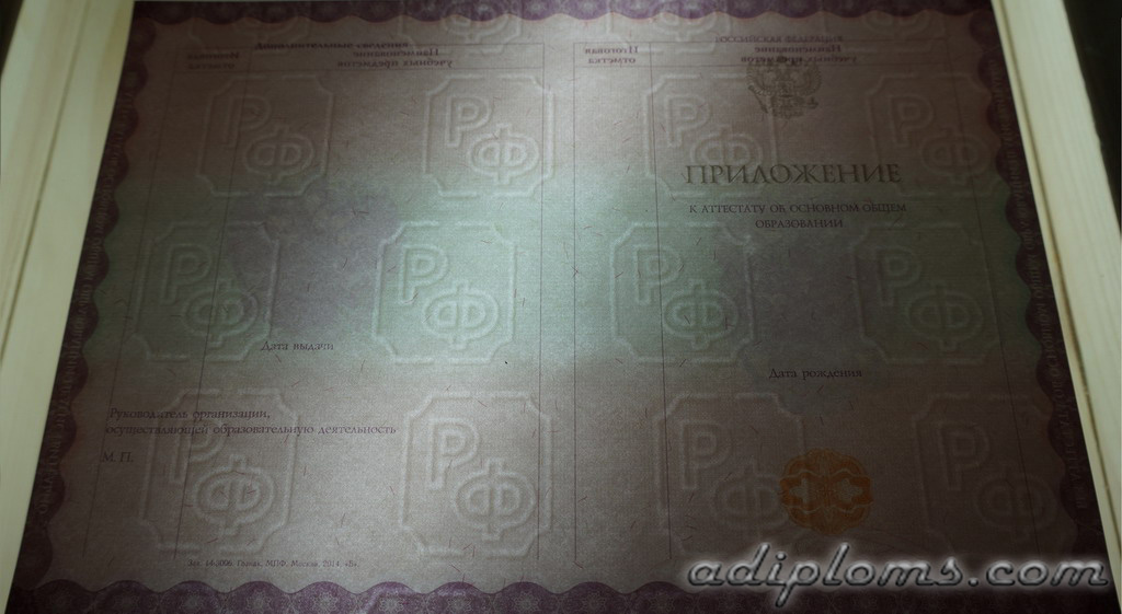 Аттестат 9 классов 2014-2026 Фото Аттестат 9 классов 2014-2026 Фото