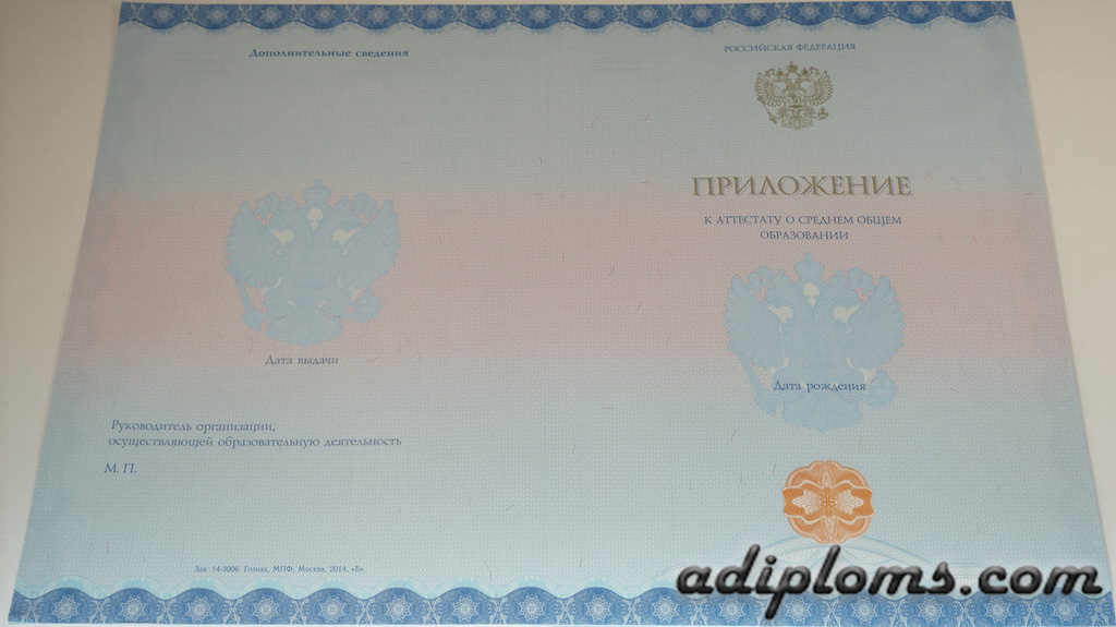 Аттестат 11 классов 2014-2026 Фото